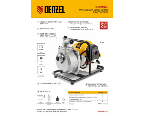 Мотопомпа бензиновая для чистой воды PX-25, 52 см3, 1', 170 л/мин, глуб 8 м, напор 30 м Denzel