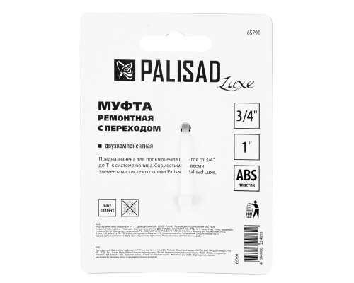 Муфта соединительная с переходом 3/4-1, пластмассовая Palisad