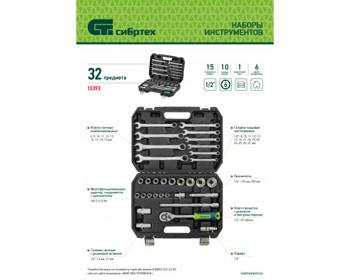 Набор инструментов, 1/2', пластиковый кейс, 32 предмета// Сибртех