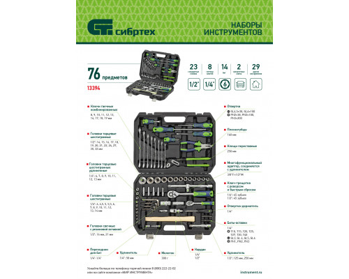 Набор инструментов, 1/2', 1/4', пластиковый кейс 76 предметов// Сибртех