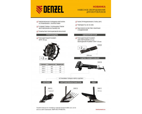 Грунтозацепы 425/200 мм, посадка круг 30 мм, комплект 2 шт// Denzel