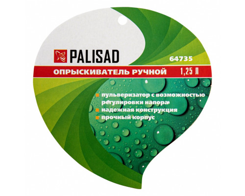 Опрыскиватель ручной, 1.25 л, с пульверизатором Palisad