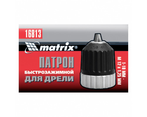 Патрон для дрели БЗП 1-10 мм, М12 Matrix