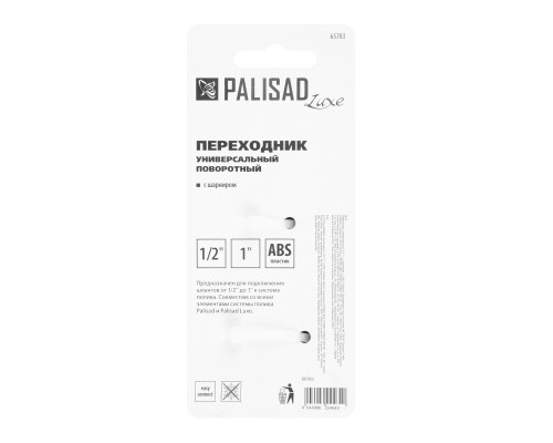 Переходник универсальный, с шарниром, 1/2-1'', Palisad Luxe