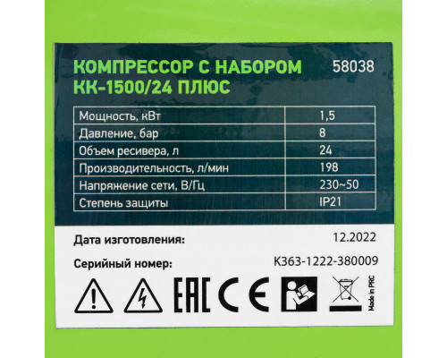 Компрессор с набором КК-1500/24 ПЛЮС, 1.5 кВт, 198 л/мин, 24 л, прямой привод, масляный Сибртех