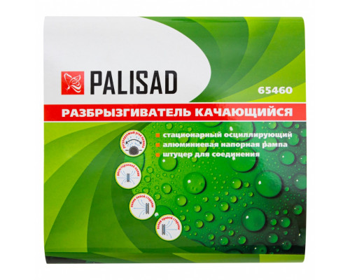 Разбрызгиватель, АБС-пластик, качающийся Palisad