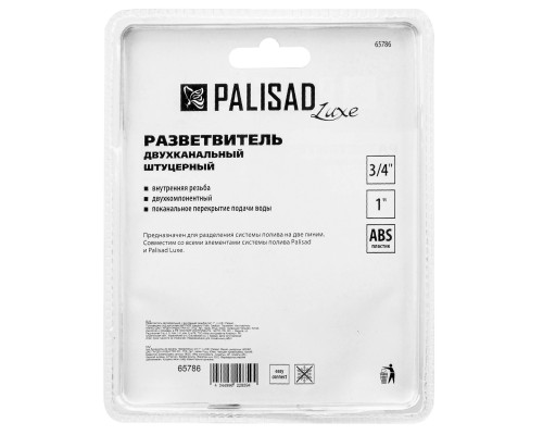 Разветвитель двухканальный, пластиковый Palisad Luxe