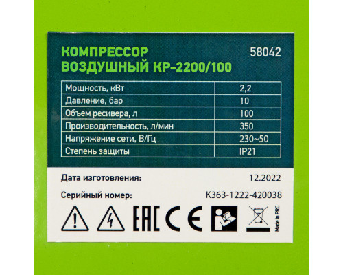 Компрессор воздушный КР-2200/100, 2.2 кВт, 350 л/мин, 100 л, ременной привод, масляный Сибртех