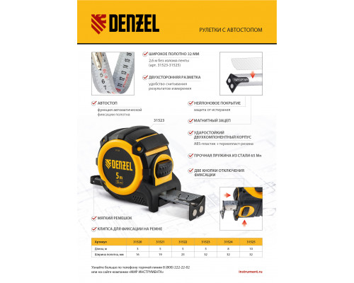 Рулетка 8м х 32мм, автоматич. фиксац., нейлон. покрытие, магнит. зацеп, двухстор. разметка// Denzel