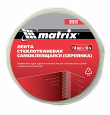 Серпянка самоклеящаяся, 150 мм х 90 м Matrix