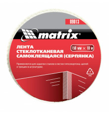 Серпянка самоклеящаяся, 150 мм х 10 м Matrix