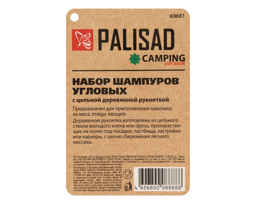 Набор шампуров угловых, 650 мм, с цельной деревянной рукояткой, в чехле, 6 шт, Camping Palisad