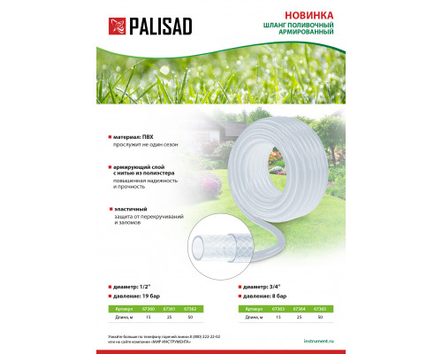 Шланг поливочный прозрачный армированный 3-х слойный, 3/4', 25 м Palisad