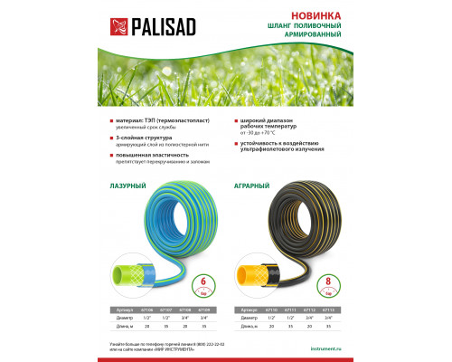 Шланг поливочный армированный 3 слойный ТЭП 1/2'', 35 м, аграрный Palisad