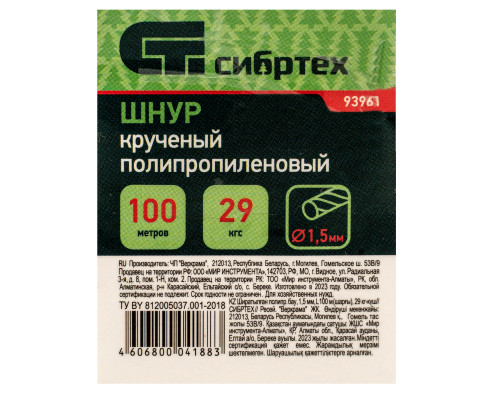 Шнур кручёный полипропиленовый, 1.5 мм, L 100 м, на катушке, Россия Сибртех