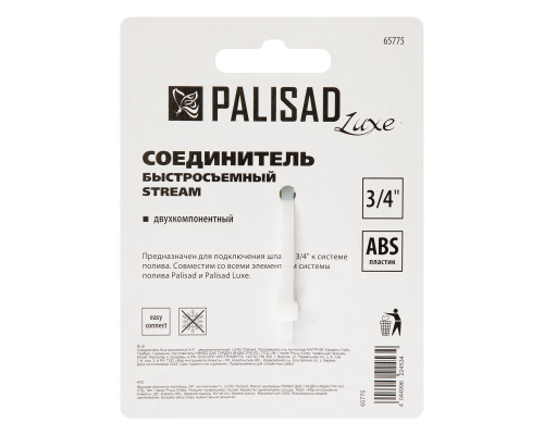 Соединитель быстросъемный 3/4 Palisad Luxe