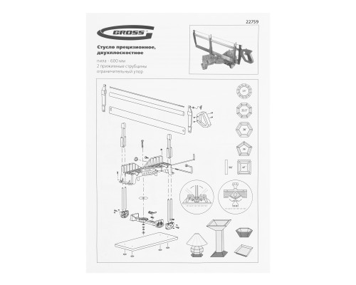 Стусло прецизионное, двухплоскостное, пила 600 мм, две прижимные струбцины, ограничительный упор Gross