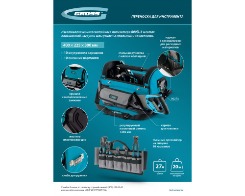 Переноска для инструмента, 400х225х300мм, пластиковое дно, наплечный ремень// Gross