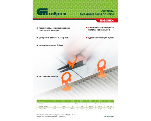 Система выравнивания плитки СВП, клинья, 50 шт в пакете Сибртех