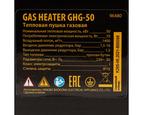 Газовая тепловая пушка GHG-50, 50 кВт, 1400 м3/ч, пропан-бутан Denzel