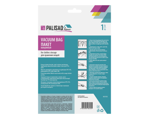 Вакуумный пакет для упаковки и хранения вещей, 70 х 100 см, Home Palisad