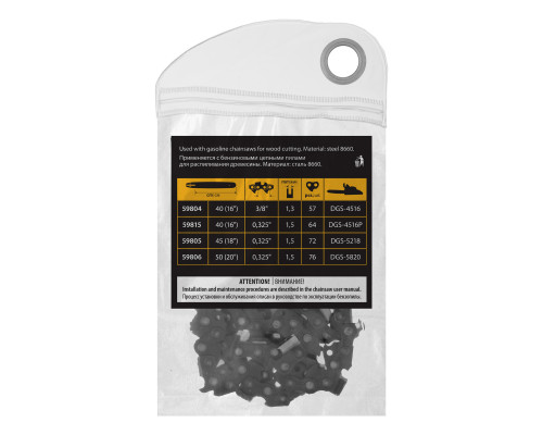 Цепь для бензопилы DGS-4516P, шина 40 см (16'), шаг 0,325', паз 1,5 мм, 64 звена Denzel