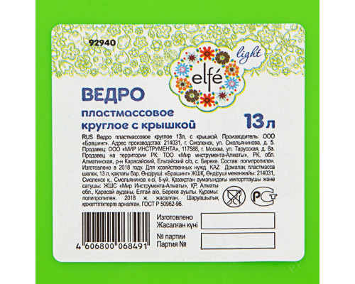 Ведро пластмассовое круглое 13 л, с крышкой, Light Elfe