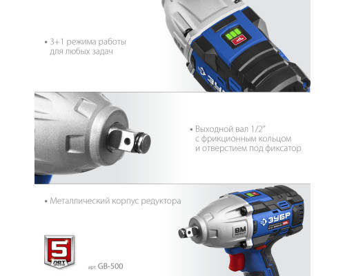 ЗУБР Т7, 20 В, 500 Н·м, без АКБ, бесщеточный гайковерт, Профессионал (GB-500)