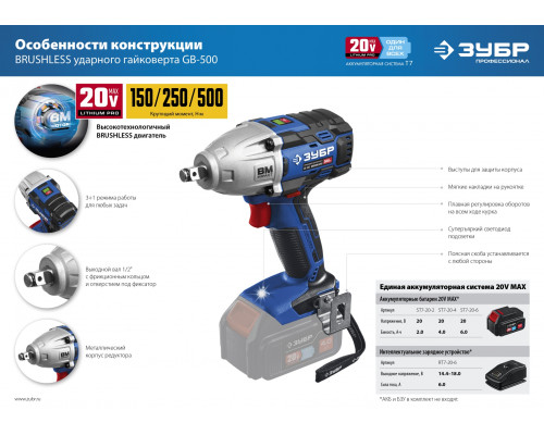 ЗУБР Т7, 20 В, 500 Н·м, без АКБ, бесщеточный гайковерт, Профессионал (GB-500)