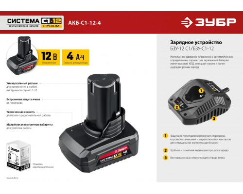 ЗУБР С1-12, 12 В, 4.0 А·ч, аккумуляторная батарея (АКБ-С1-12-4)