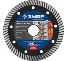 ЗУБР ЖЕЛЕЗОБЕТОН 125 мм (22.2 мм, 10х2.4 мм), алмазный диск, ПРОФЕССИОНАЛ (36661-125)