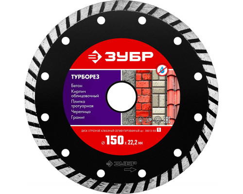 ЗУБР ТУРБОРЕЗ 150 мм (22.2 мм, 7х2.4 мм), алмазный диск (36613-150)