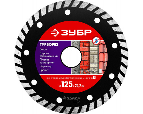 ЗУБР ТУРБОРЕЗ 125 мм (22.2 мм, 7х2.4 мм), алмазный диск (36613-125)