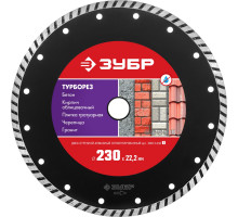 ЗУБР ТУРБОРЕЗ 230 мм (22.2 мм, 7х3.1 мм), алмазный диск (36613-230)