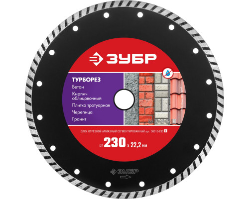 ЗУБР ТУРБОРЕЗ 230 мм (22.2 мм, 7х3.1 мм), алмазный диск (36613-230)