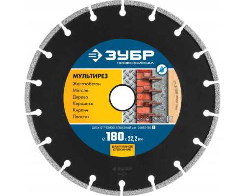 ЗУБР МУЛЬТИРЕЗ 180 мм (22.2 мм, 5х2.6 мм), алмазный диск, ПРОФЕССИОНАЛ (36660-180)