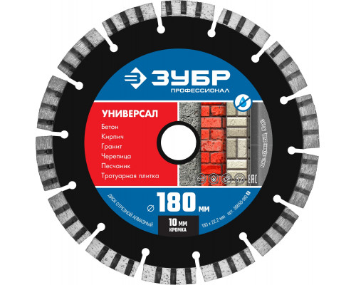 ЗУБР УНИВЕРСАЛ 180 мм (22.2 мм, 10х2.6 мм), алмазный диск, ПРОФЕССИОНАЛ (36650-180)