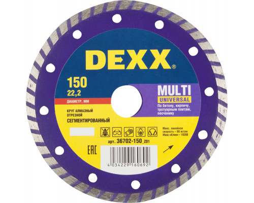 DEXX MULTI UNIVERSAL 150 мм (22.2 мм, 7х2.1 мм), алмазный диск (36702-150)