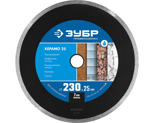 ЗУБР КЕРАМО-25 d 230 мм (25.4 мм, 7х2.4 мм), алмазный диск, ПРОФЕССИОНАЛ (36655-230)