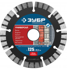 ЗУБР УНИВЕРСАЛ 125 мм (22.2 мм, 10х2.4 мм), алмазный диск, ПРОФЕССИОНАЛ (36650-125)