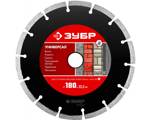 ЗУБР УНИВЕРСАЛ 180 мм (22.2 мм, 7х2.2 мм), алмазный диск (36610-180)