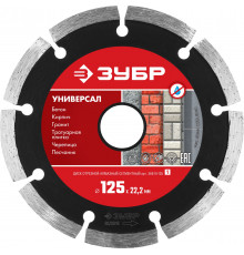 ЗУБР УНИВЕРСАЛ 125 мм (22.2 мм, 7х1.9 мм), алмазный диск (36610-125)