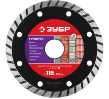 ЗУБР ТУРБОРЕЗ 115 мм (22.2 мм, 7х2.4 мм), алмазный диск (36613-115)