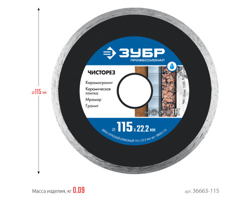 ЗУБР ЧИСТОРЕЗ 115 мм (22.2 мм, 5х1.1 мм), алмазный диск, ПРОФЕССИОНАЛ (36663-115)