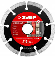 ЗУБР УНИВЕРСАЛ 115 мм (22.2 мм, 7х1.9 мм), алмазный диск, ПРОФЕССИОНАЛ (36610-115)