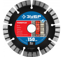 ЗУБР УНИВЕРСАЛ 150 мм (22.2 мм, 10х2.4 мм), алмазный диск, ПРОФЕССИОНАЛ (36650-150)
