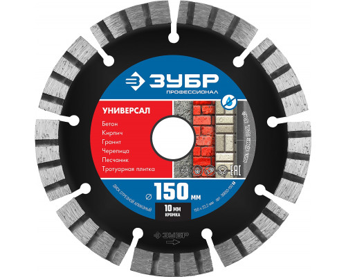 ЗУБР УНИВЕРСАЛ 150 мм (22.2 мм, 10х2.4 мм), алмазный диск, ПРОФЕССИОНАЛ (36650-150)