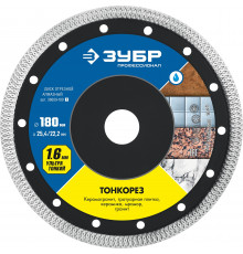 ЗУБР ТОНКОРЕЗ 180 мм (25.4/22.2 мм, 10х1.6 мм), ультратонкий алмазный диск (36659-180)