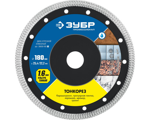 ЗУБР ТОНКОРЕЗ 180 мм (25.4/22.2 мм, 10х1.6 мм), ультратонкий алмазный диск (36659-180)