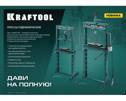 KRAFTOOL PMP-20, 20т, Гидравлический пресс с гидронасосом и манометром (43472-20)